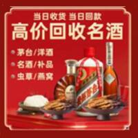 安康市烟酒回收:茅台酒,酒瓶,洋酒,名酒,冬虫夏草,老酒,安康市跃国烟酒经营部
